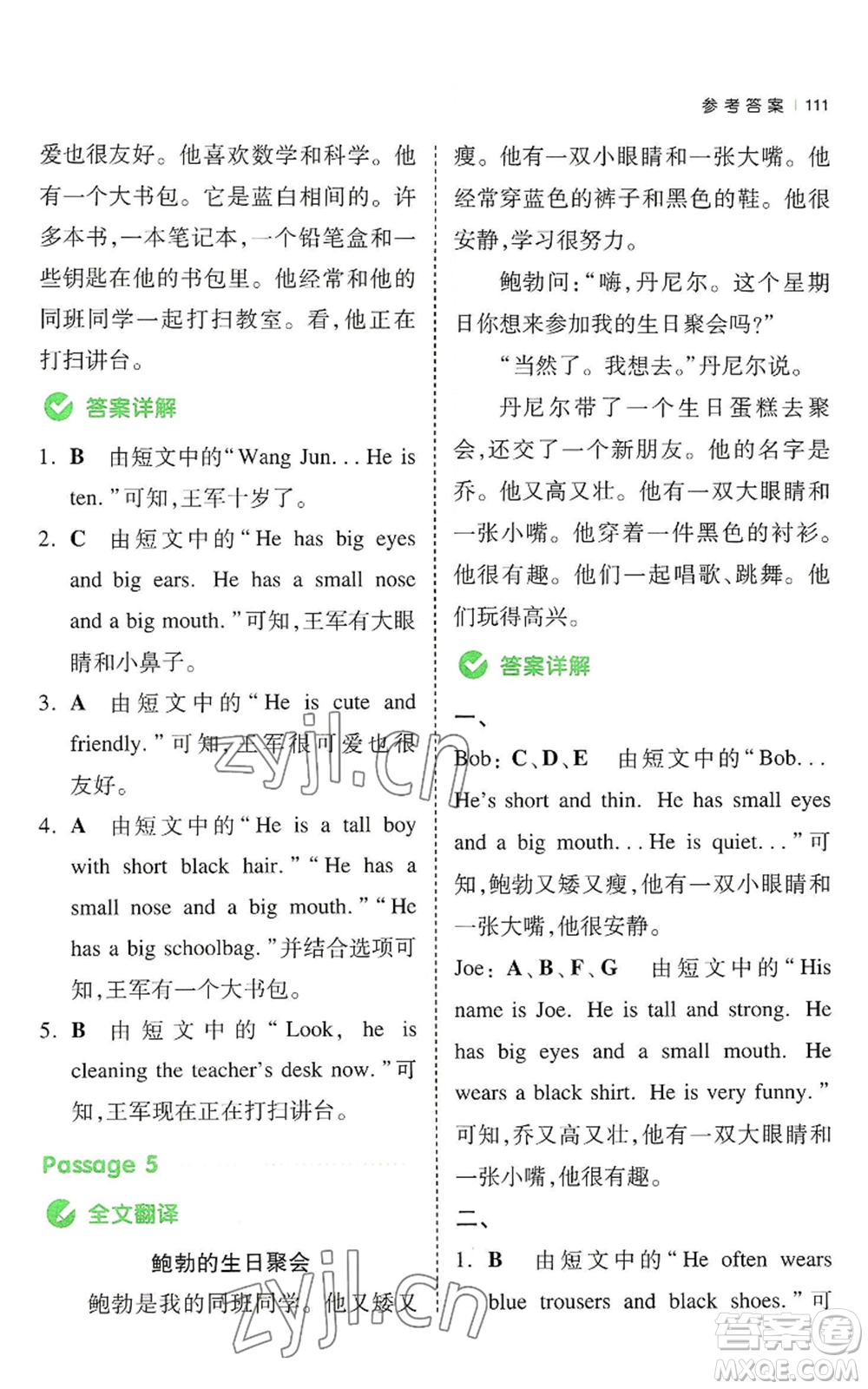 江西人民出版社2022一本小學(xué)英語同步閱讀四年級上冊通用版參考答案