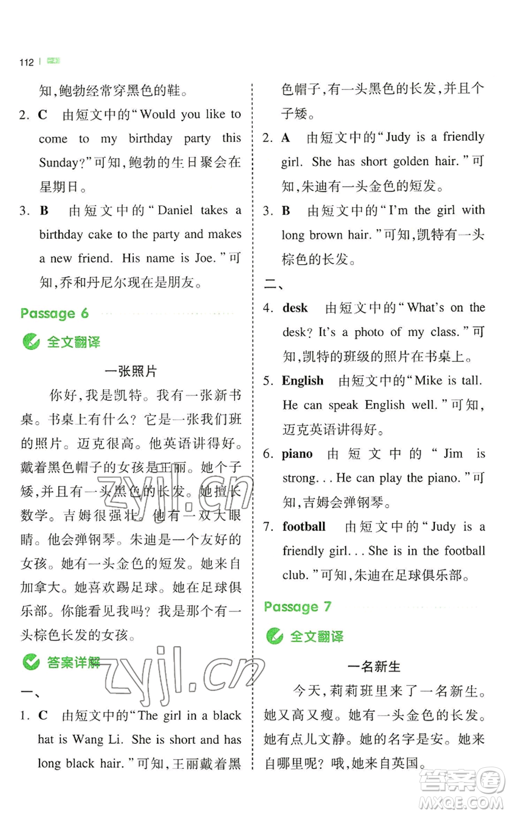 江西人民出版社2022一本小學(xué)英語同步閱讀四年級上冊通用版參考答案