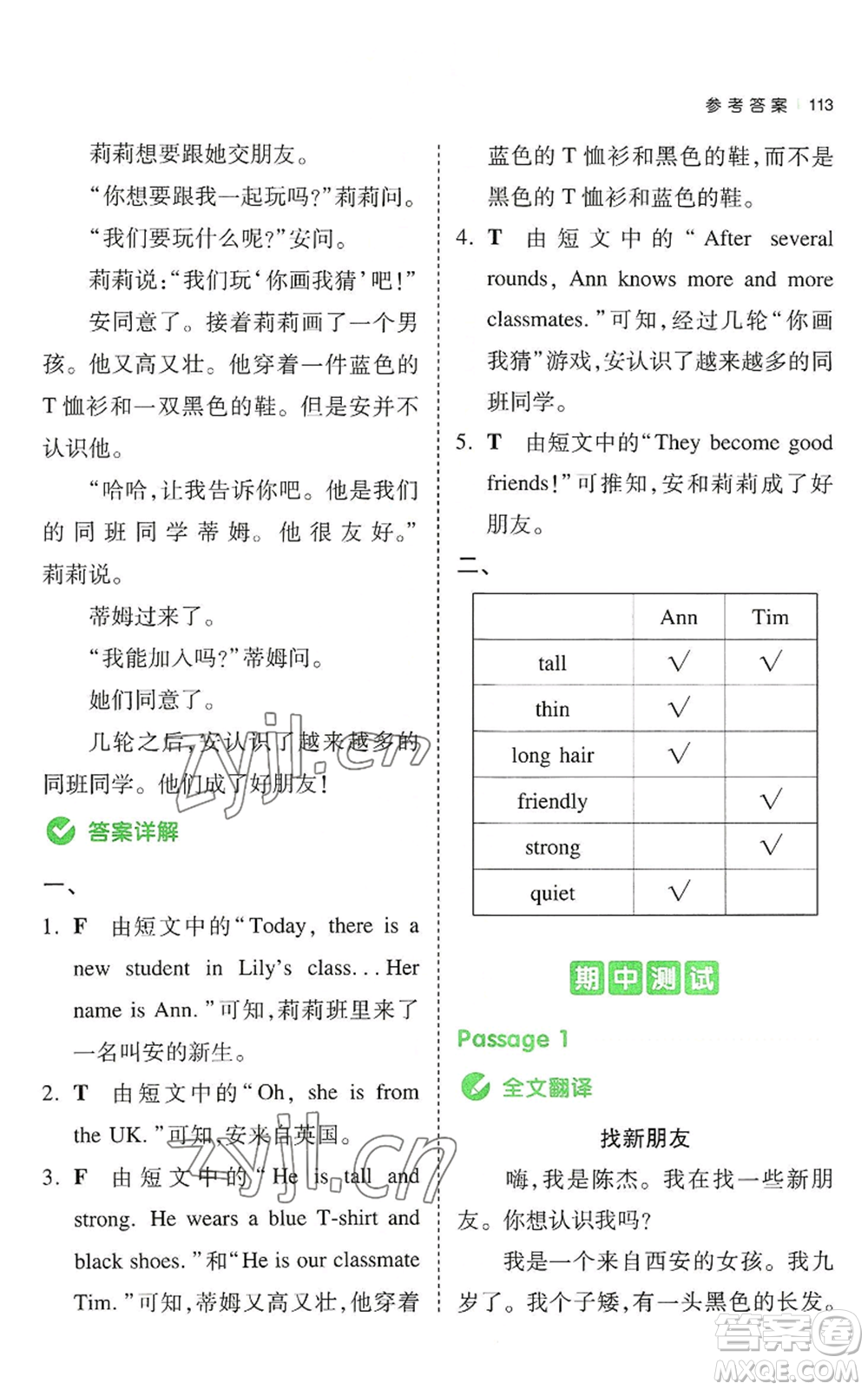 江西人民出版社2022一本小學(xué)英語同步閱讀四年級上冊通用版參考答案