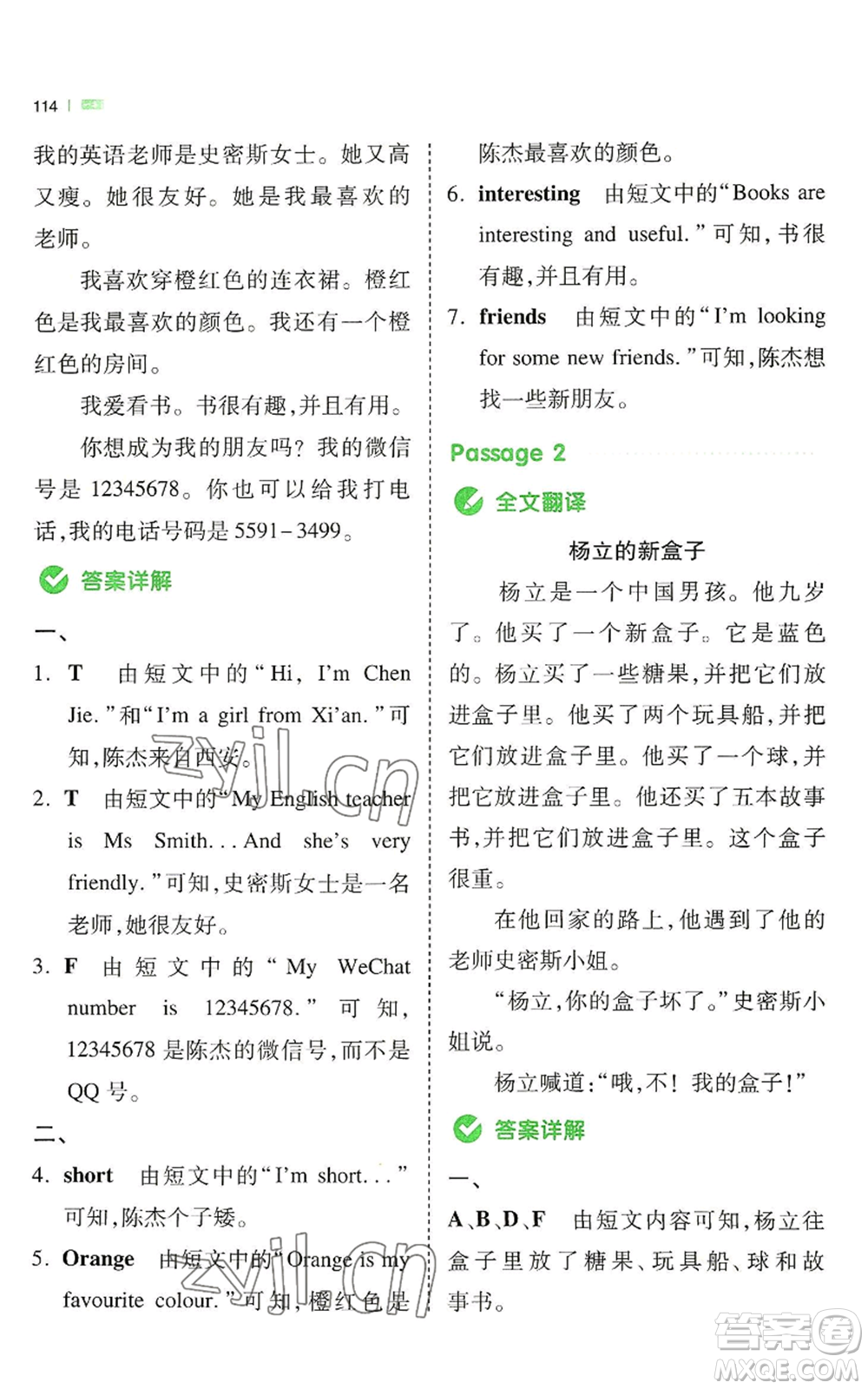 江西人民出版社2022一本小學(xué)英語同步閱讀四年級上冊通用版參考答案