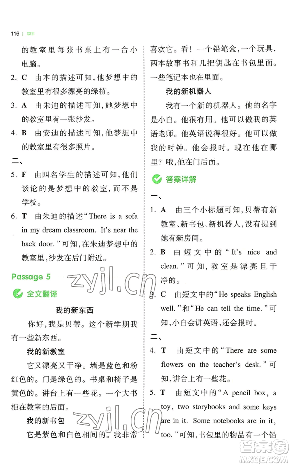 江西人民出版社2022一本小學(xué)英語同步閱讀四年級上冊通用版參考答案