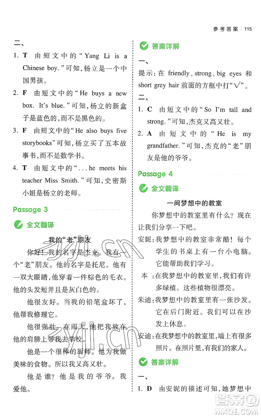 江西人民出版社2022一本小學(xué)英語同步閱讀四年級上冊通用版參考答案