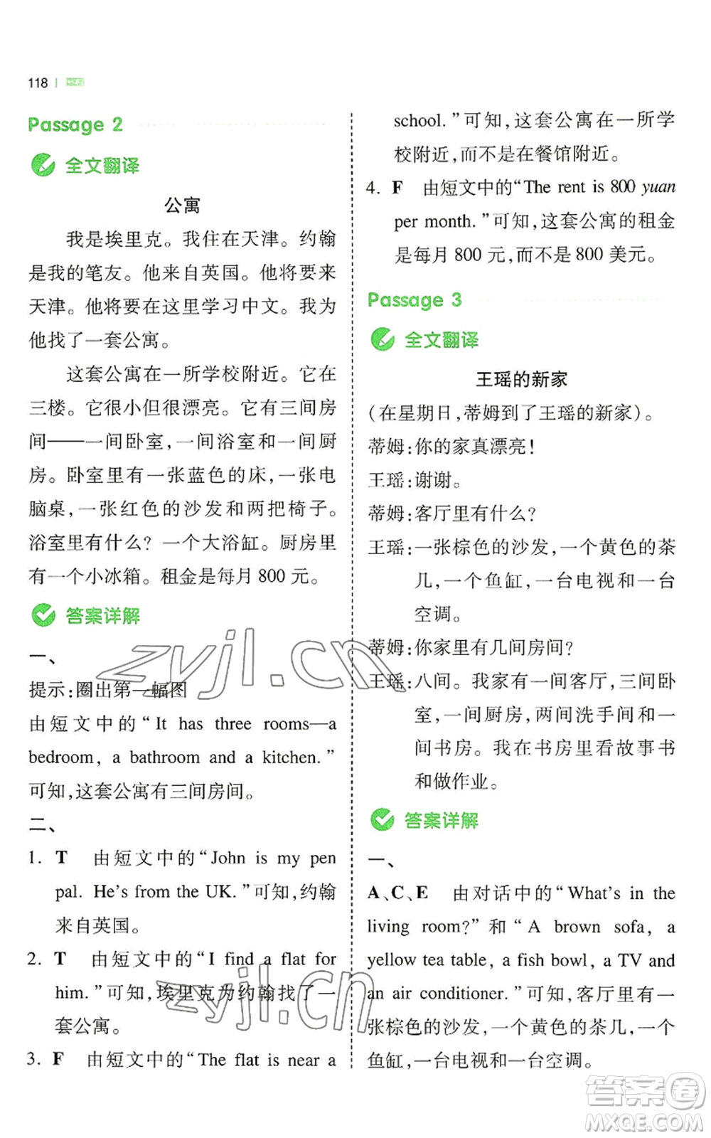 江西人民出版社2022一本小學(xué)英語同步閱讀四年級上冊通用版參考答案