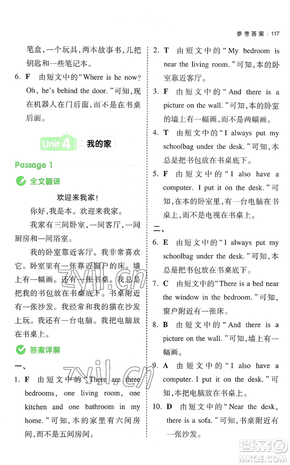 江西人民出版社2022一本小學(xué)英語同步閱讀四年級上冊通用版參考答案