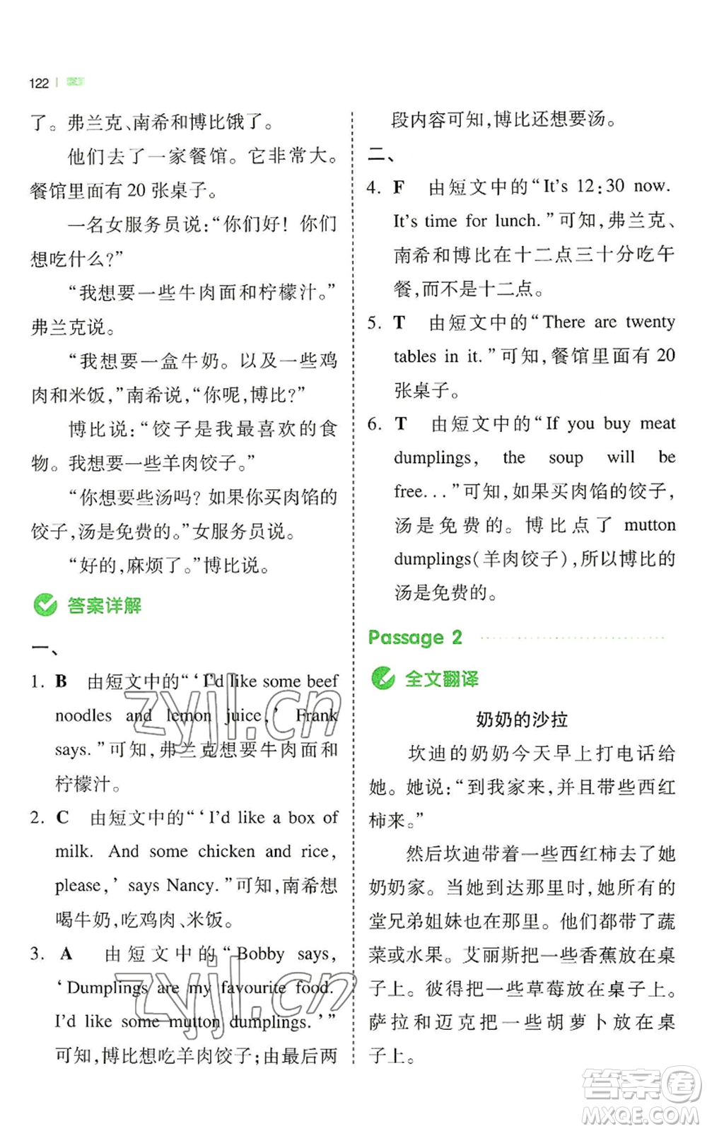江西人民出版社2022一本小學(xué)英語同步閱讀四年級上冊通用版參考答案