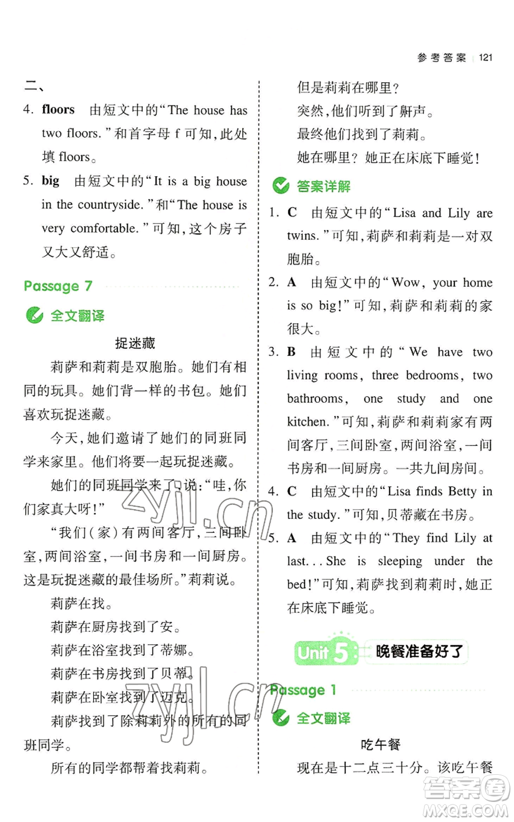 江西人民出版社2022一本小學(xué)英語同步閱讀四年級上冊通用版參考答案
