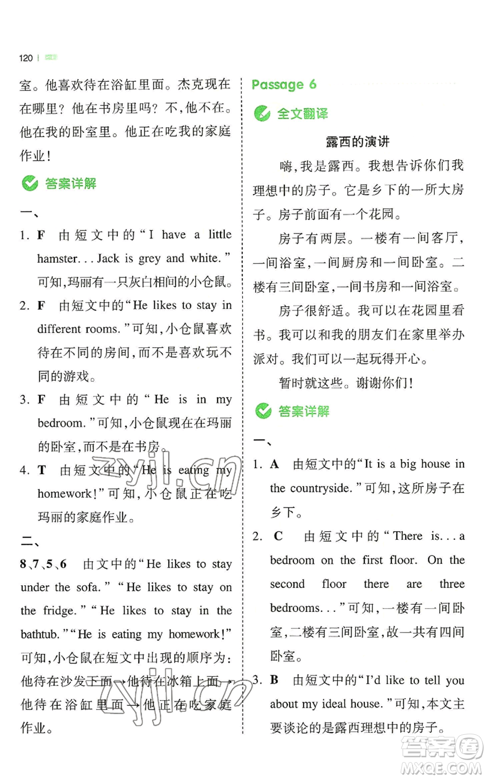 江西人民出版社2022一本小學(xué)英語同步閱讀四年級上冊通用版參考答案