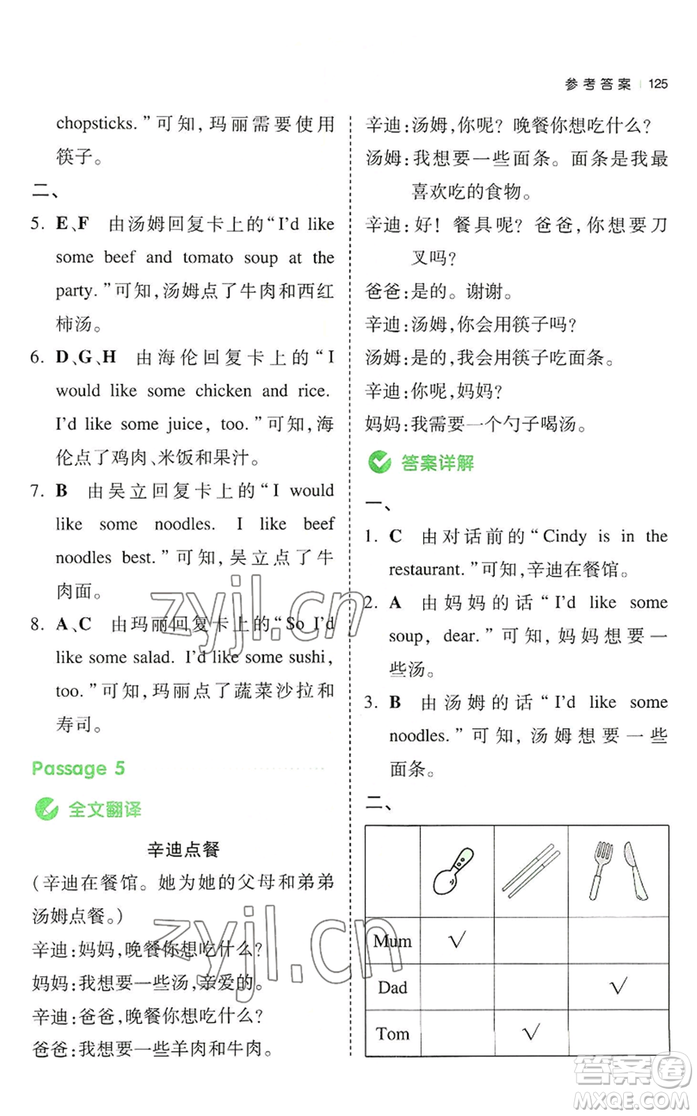 江西人民出版社2022一本小學(xué)英語同步閱讀四年級上冊通用版參考答案