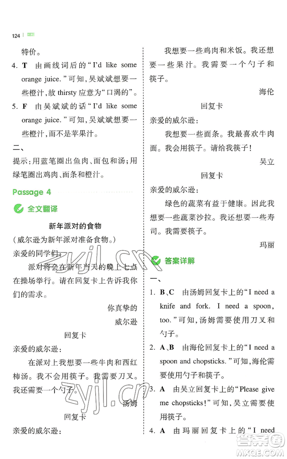 江西人民出版社2022一本小學(xué)英語同步閱讀四年級上冊通用版參考答案