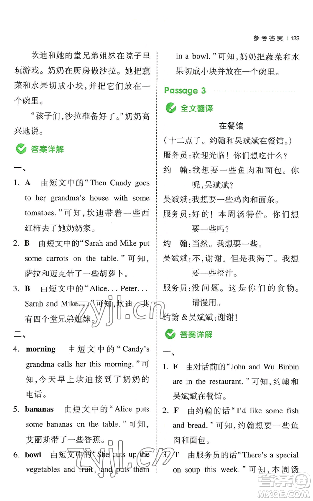 江西人民出版社2022一本小學(xué)英語同步閱讀四年級上冊通用版參考答案