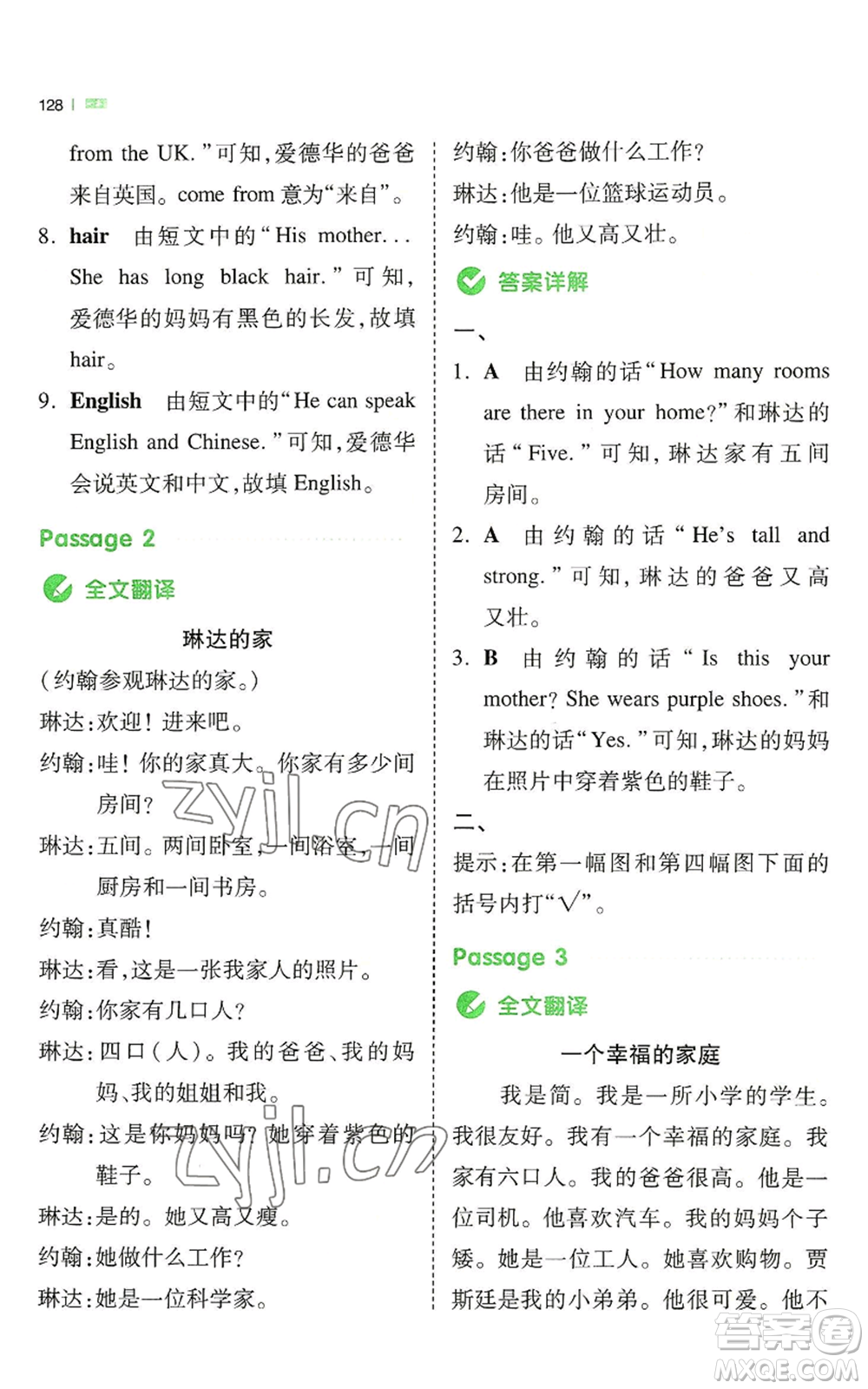 江西人民出版社2022一本小學(xué)英語同步閱讀四年級上冊通用版參考答案