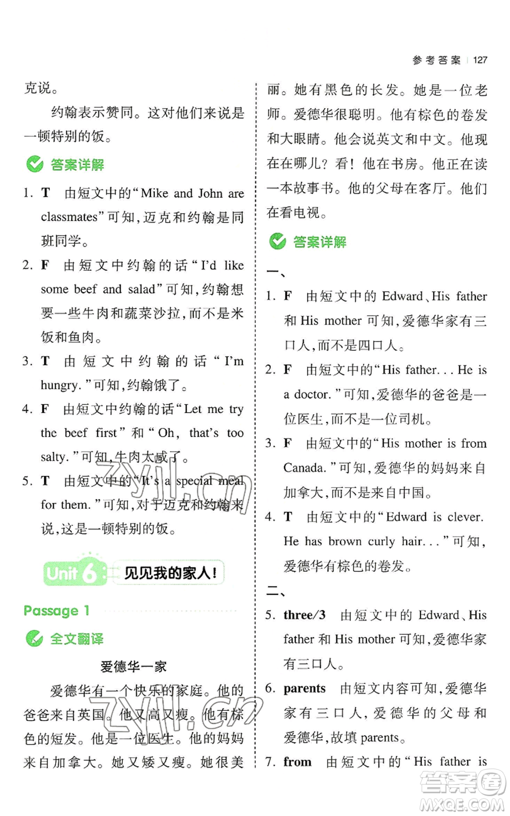 江西人民出版社2022一本小學(xué)英語同步閱讀四年級上冊通用版參考答案