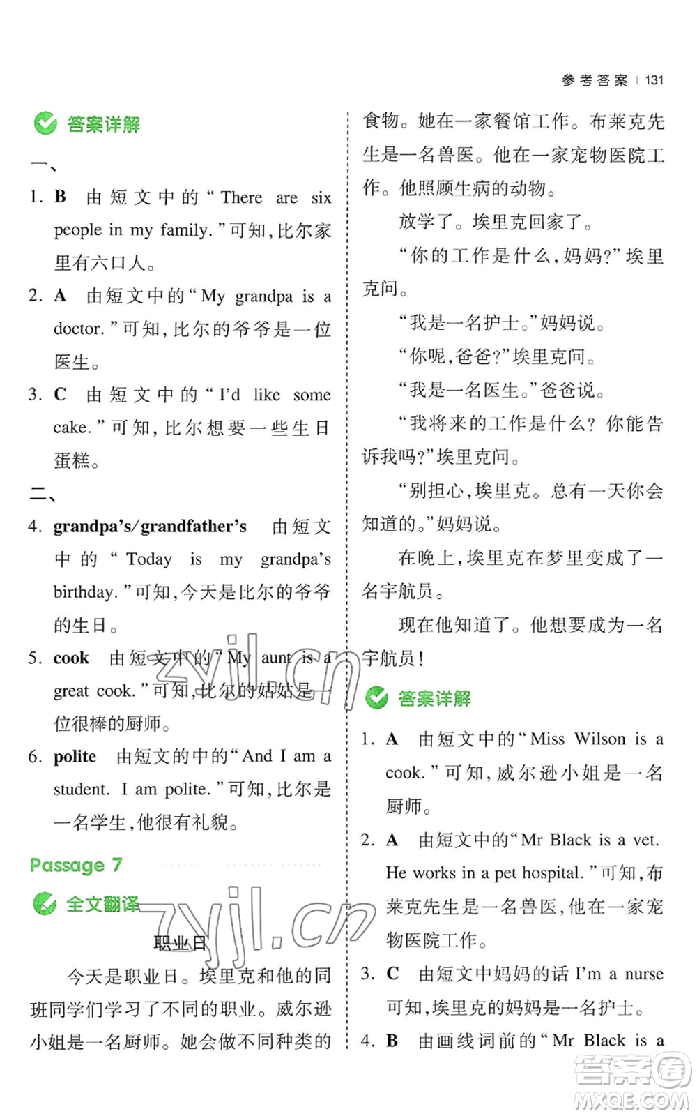 江西人民出版社2022一本小學(xué)英語同步閱讀四年級上冊通用版參考答案
