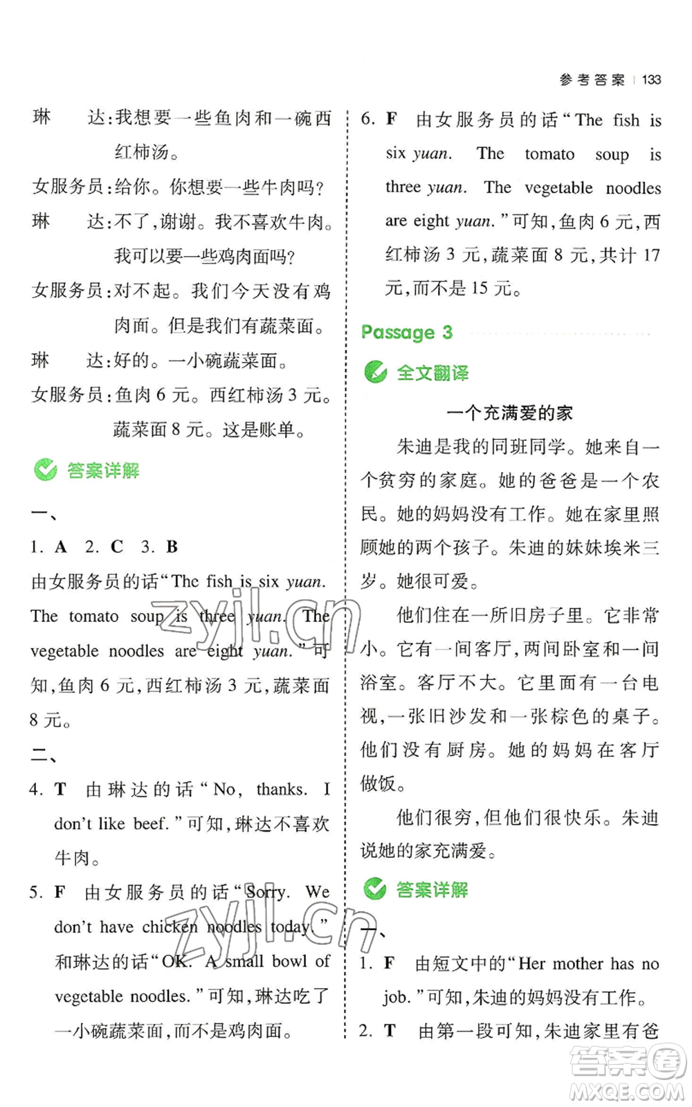 江西人民出版社2022一本小學(xué)英語同步閱讀四年級上冊通用版參考答案