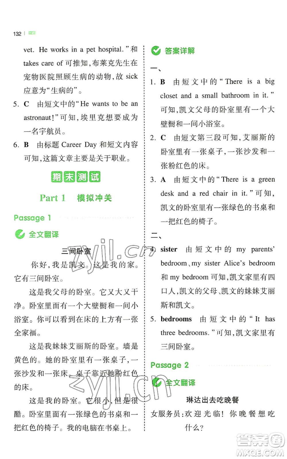 江西人民出版社2022一本小學(xué)英語同步閱讀四年級上冊通用版參考答案