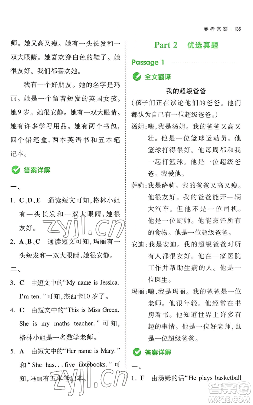江西人民出版社2022一本小學(xué)英語同步閱讀四年級上冊通用版參考答案