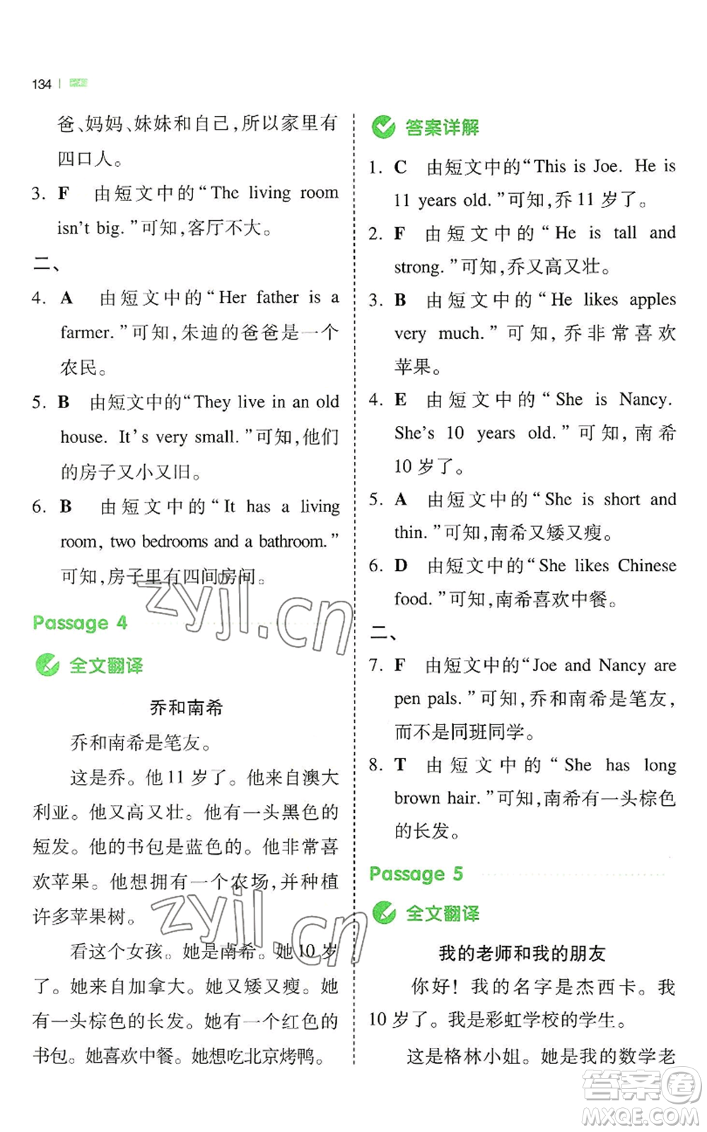 江西人民出版社2022一本小學(xué)英語同步閱讀四年級上冊通用版參考答案