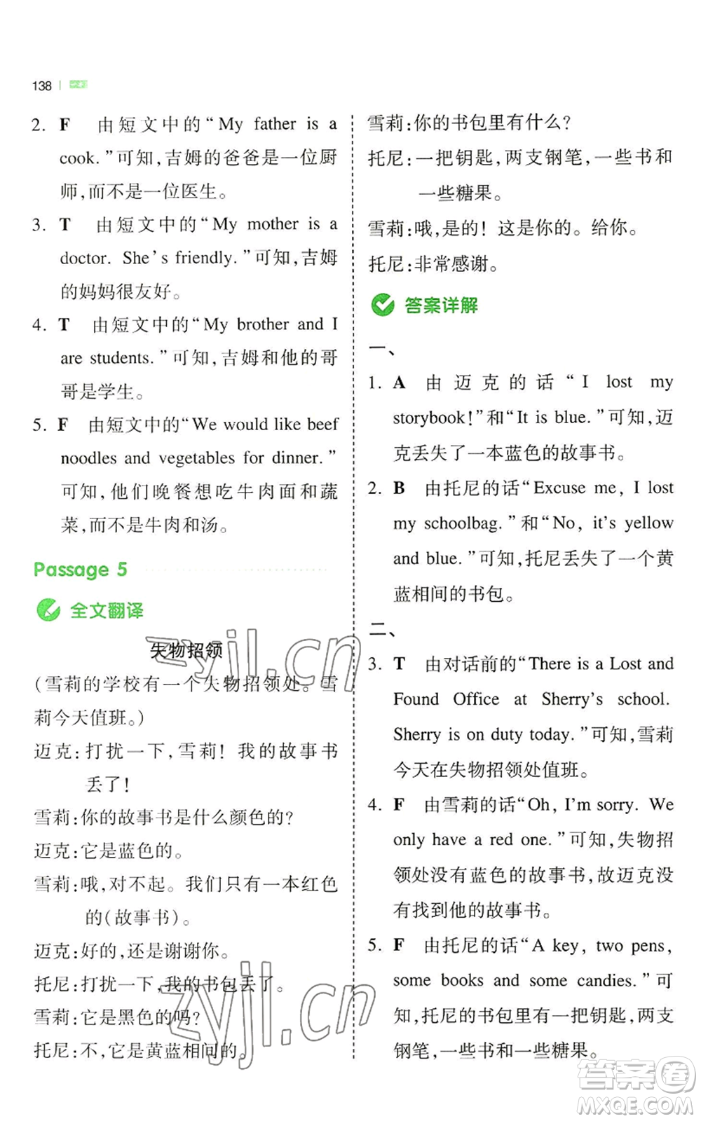 江西人民出版社2022一本小學(xué)英語同步閱讀四年級上冊通用版參考答案