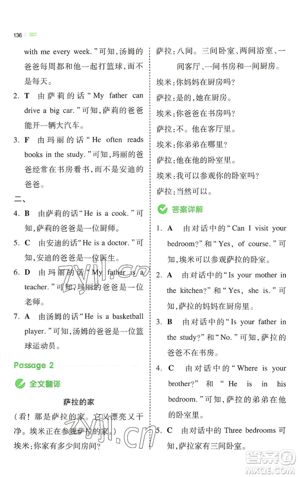 江西人民出版社2022一本小學(xué)英語同步閱讀四年級上冊通用版參考答案