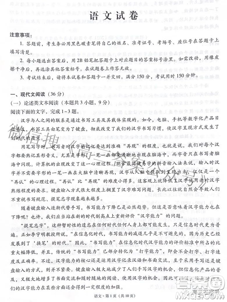 2023屆云南師范大學(xué)附中月考三高三語文試題及答案