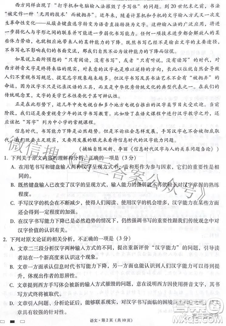 2023屆云南師范大學(xué)附中月考三高三語文試題及答案