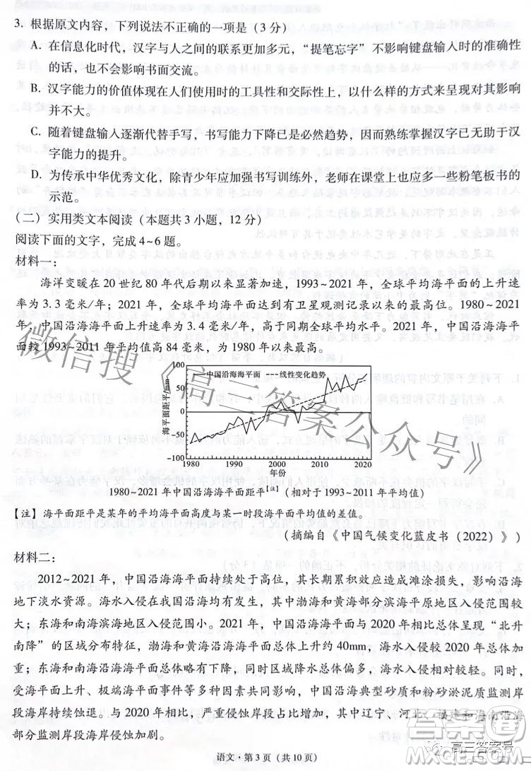2023屆云南師范大學(xué)附中月考三高三語文試題及答案