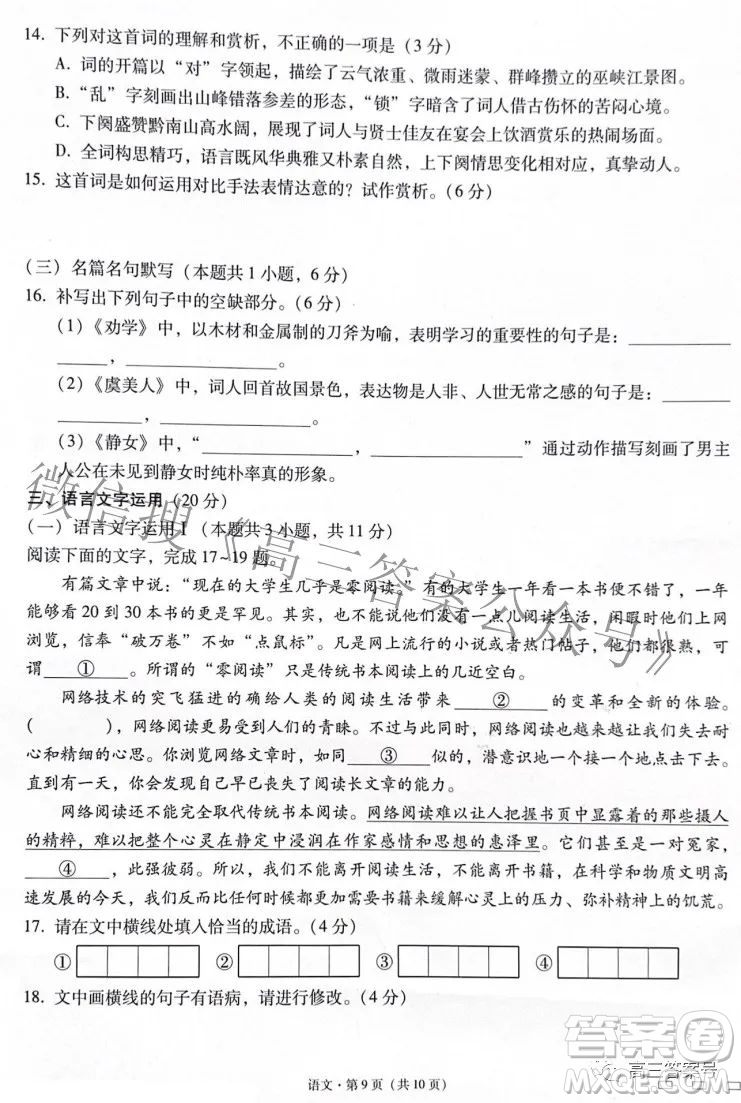2023屆云南師范大學(xué)附中月考三高三語文試題及答案