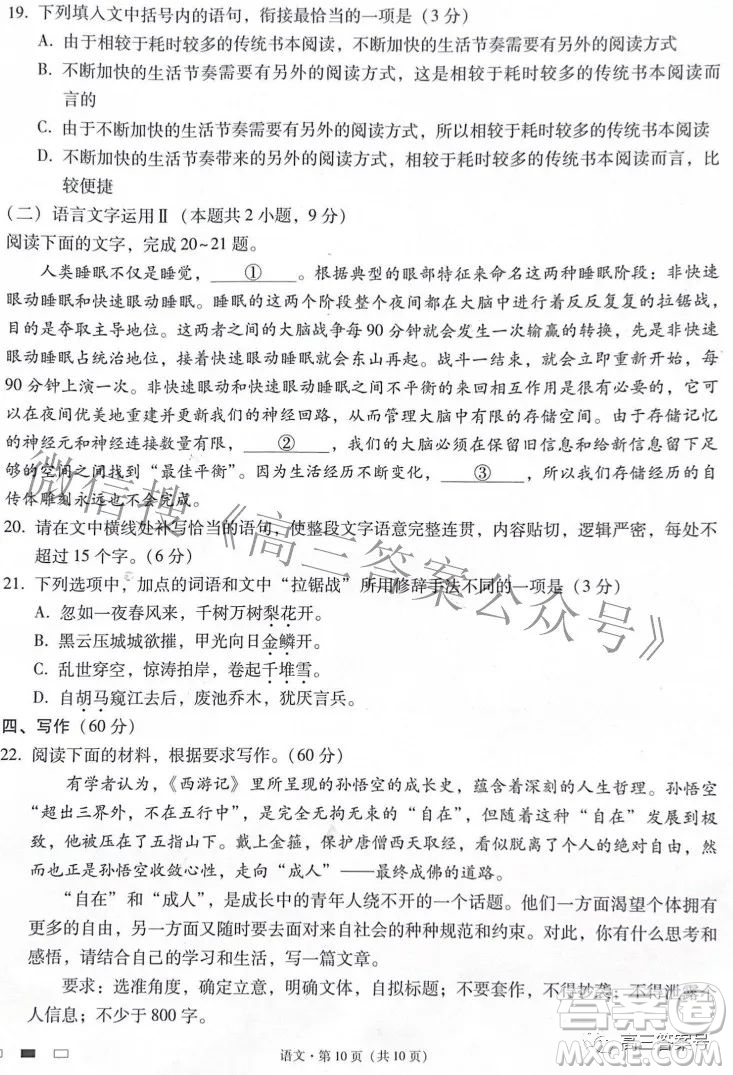 2023屆云南師范大學(xué)附中月考三高三語文試題及答案