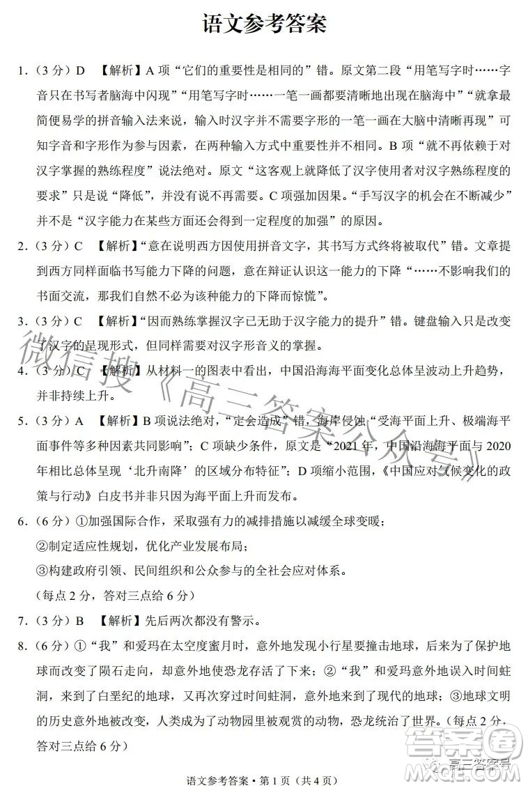 2023屆云南師范大學(xué)附中月考三高三語文試題及答案