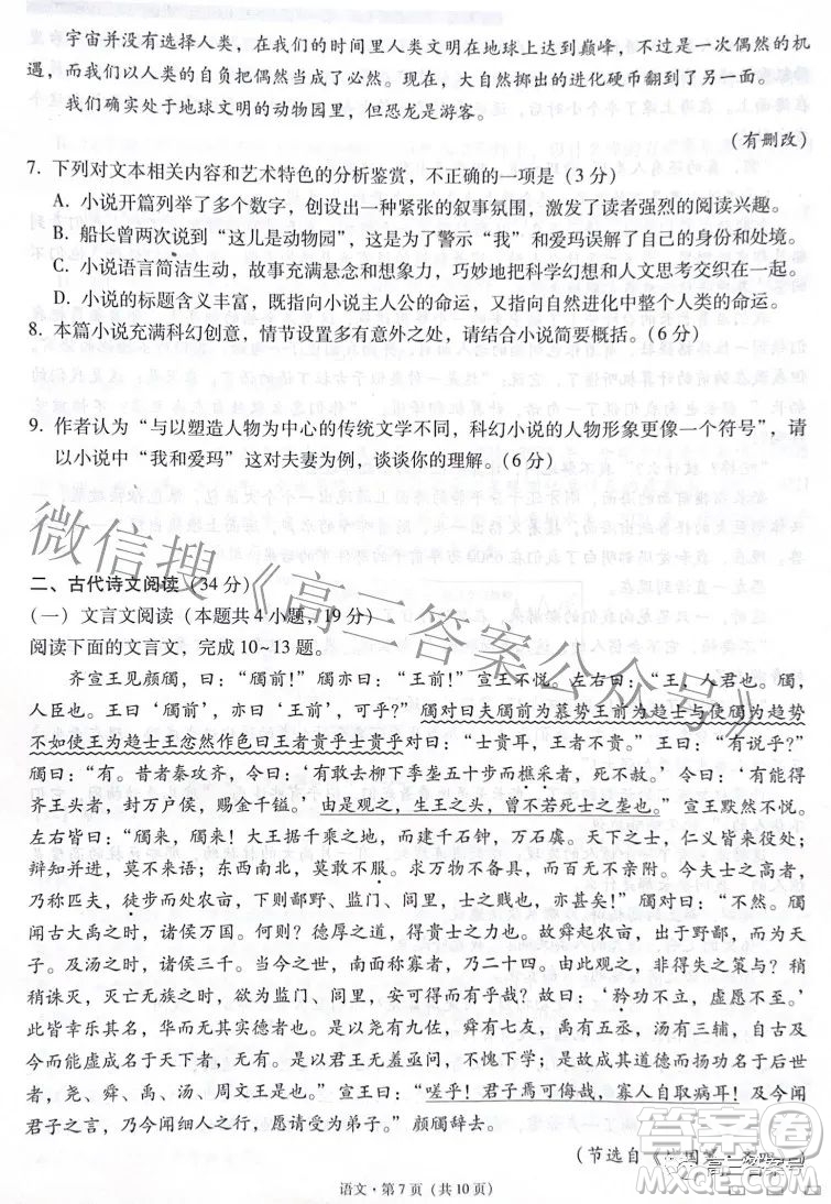 2023屆云南師范大學(xué)附中月考三高三語文試題及答案