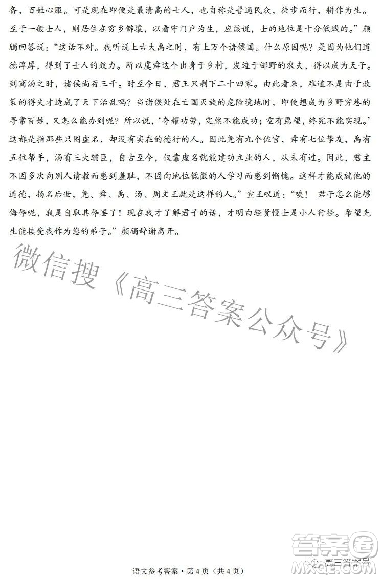 2023屆云南師范大學(xué)附中月考三高三語文試題及答案