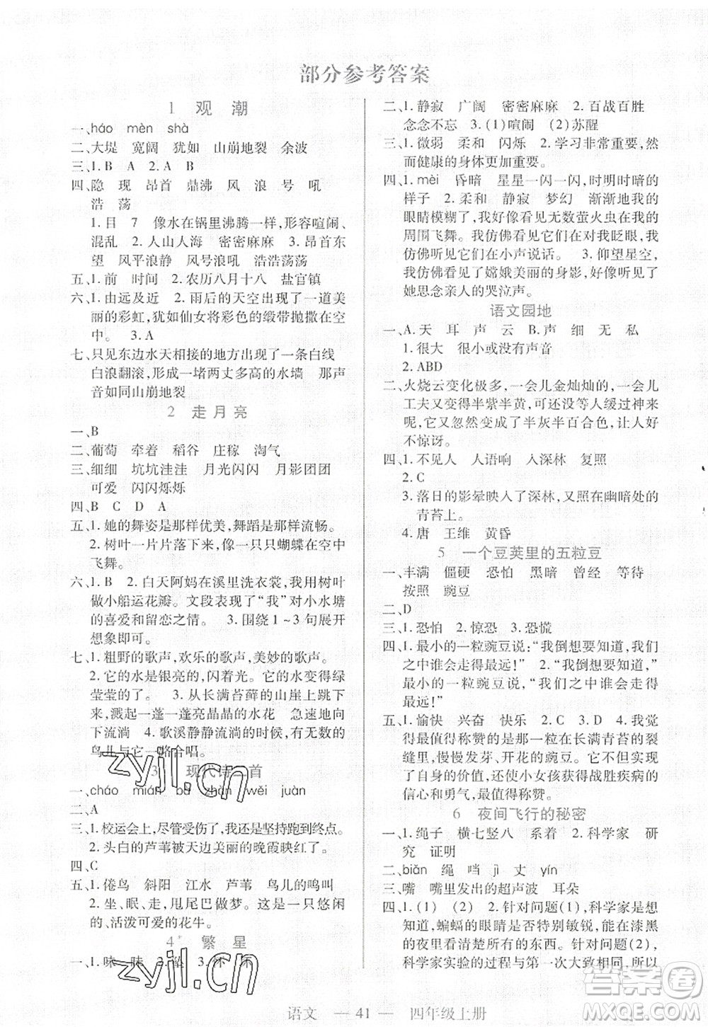 二十一世紀(jì)出版社2022新課程新練習(xí)四年級(jí)語文上冊(cè)統(tǒng)編版答案