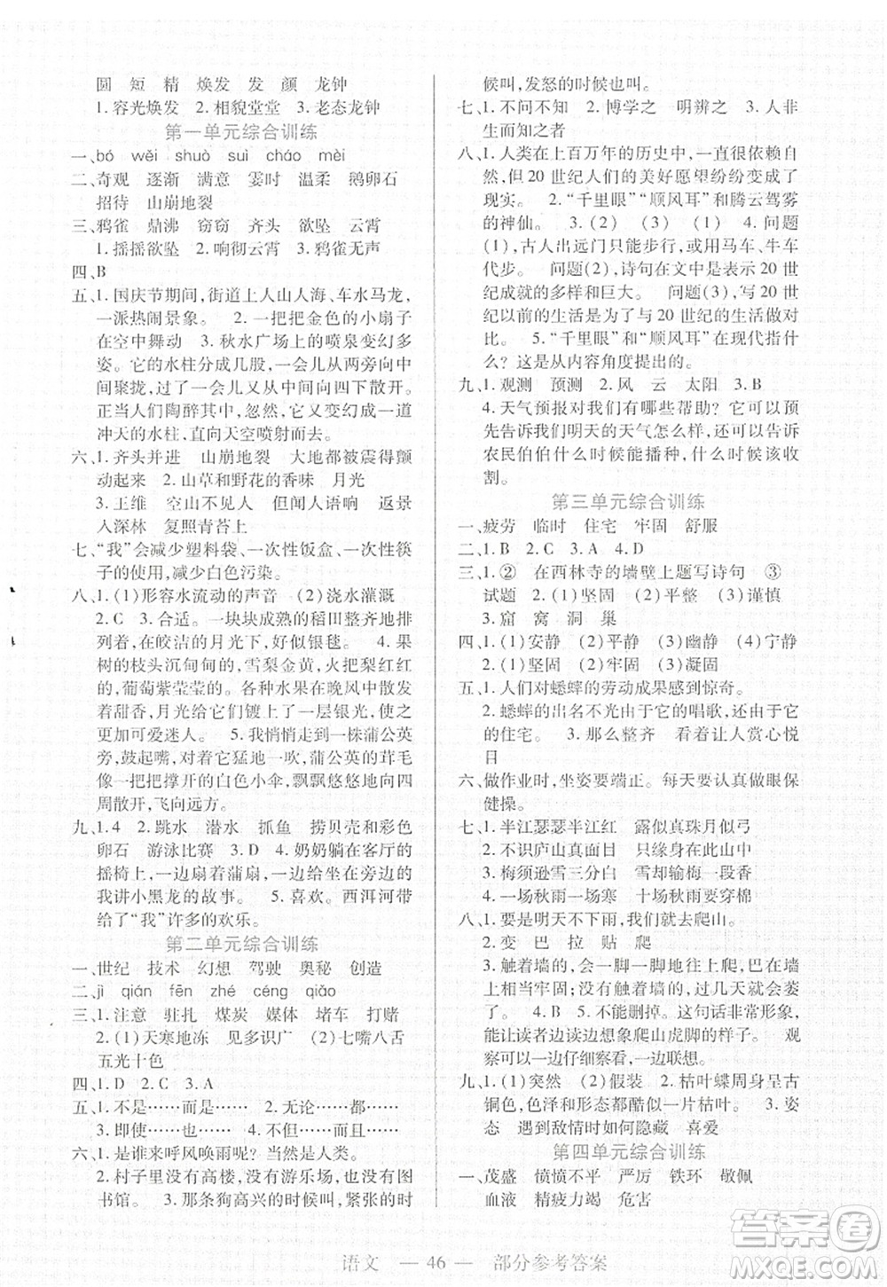 二十一世紀(jì)出版社2022新課程新練習(xí)四年級(jí)語文上冊(cè)統(tǒng)編版答案