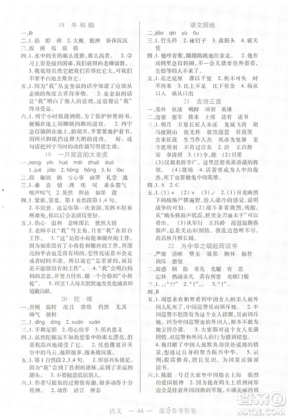 二十一世紀(jì)出版社2022新課程新練習(xí)四年級(jí)語文上冊(cè)統(tǒng)編版答案
