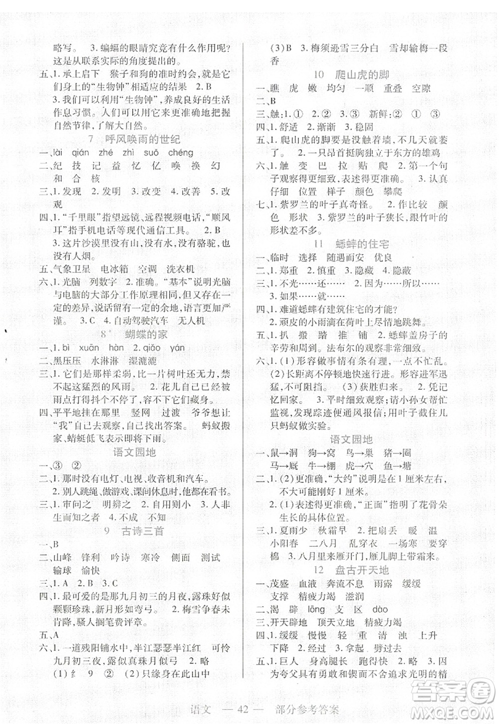 二十一世紀(jì)出版社2022新課程新練習(xí)四年級(jí)語文上冊(cè)統(tǒng)編版答案