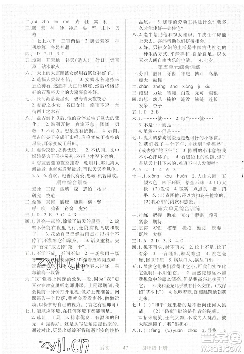 二十一世紀(jì)出版社2022新課程新練習(xí)四年級(jí)語文上冊(cè)統(tǒng)編版答案