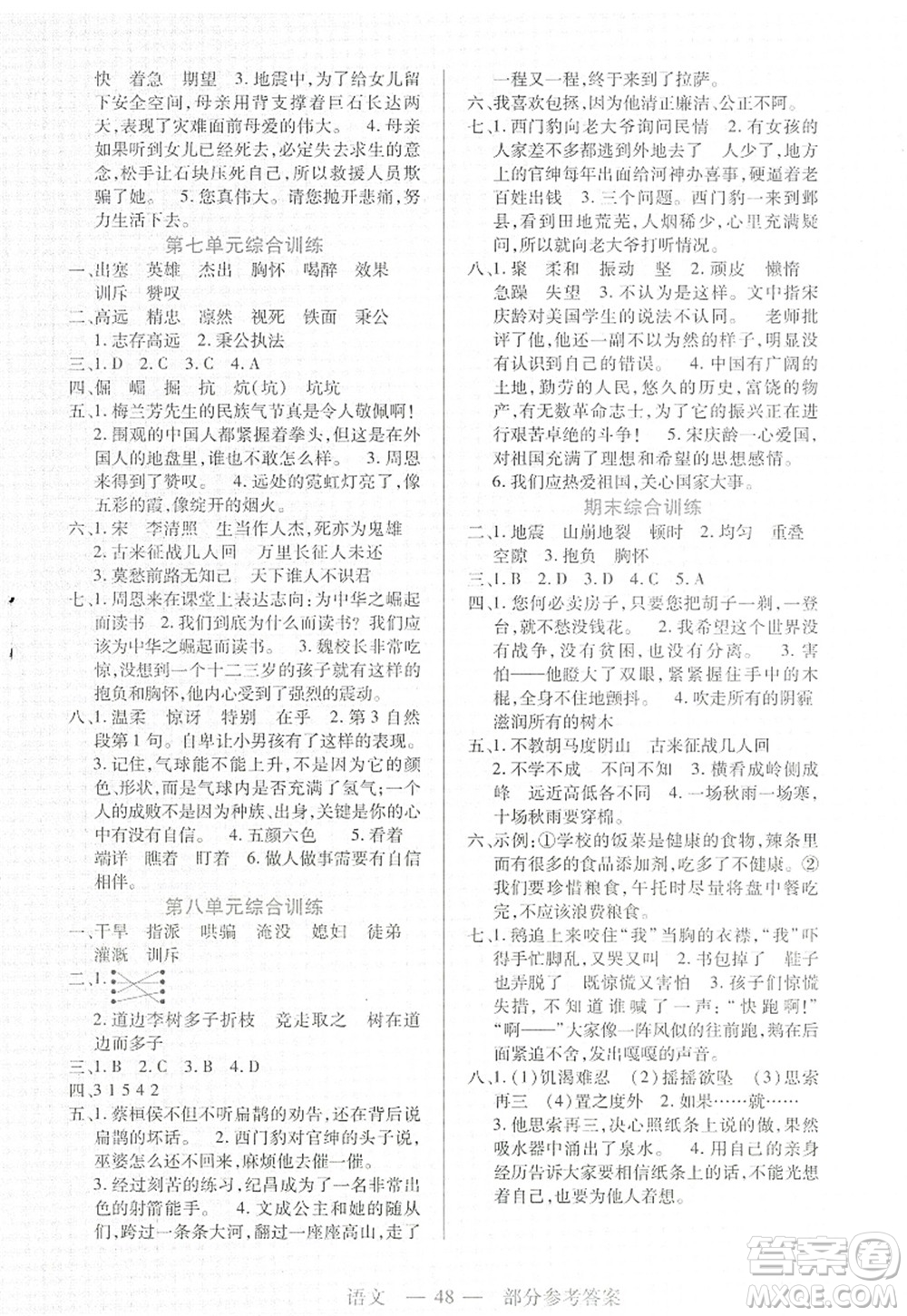二十一世紀(jì)出版社2022新課程新練習(xí)四年級(jí)語文上冊(cè)統(tǒng)編版答案