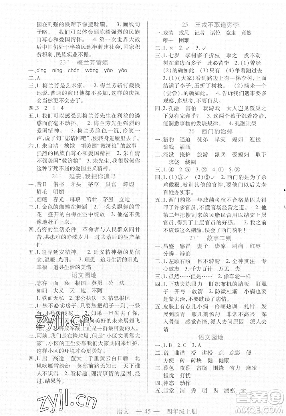二十一世紀(jì)出版社2022新課程新練習(xí)四年級(jí)語文上冊(cè)統(tǒng)編版答案