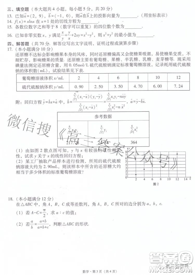 2023屆云南師范大學(xué)附中月考三高三數(shù)學(xué)試題及答案