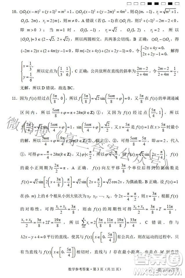 2023屆云南師范大學(xué)附中月考三高三數(shù)學(xué)試題及答案