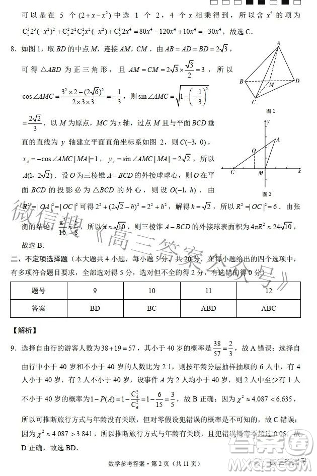2023屆云南師范大學(xué)附中月考三高三數(shù)學(xué)試題及答案