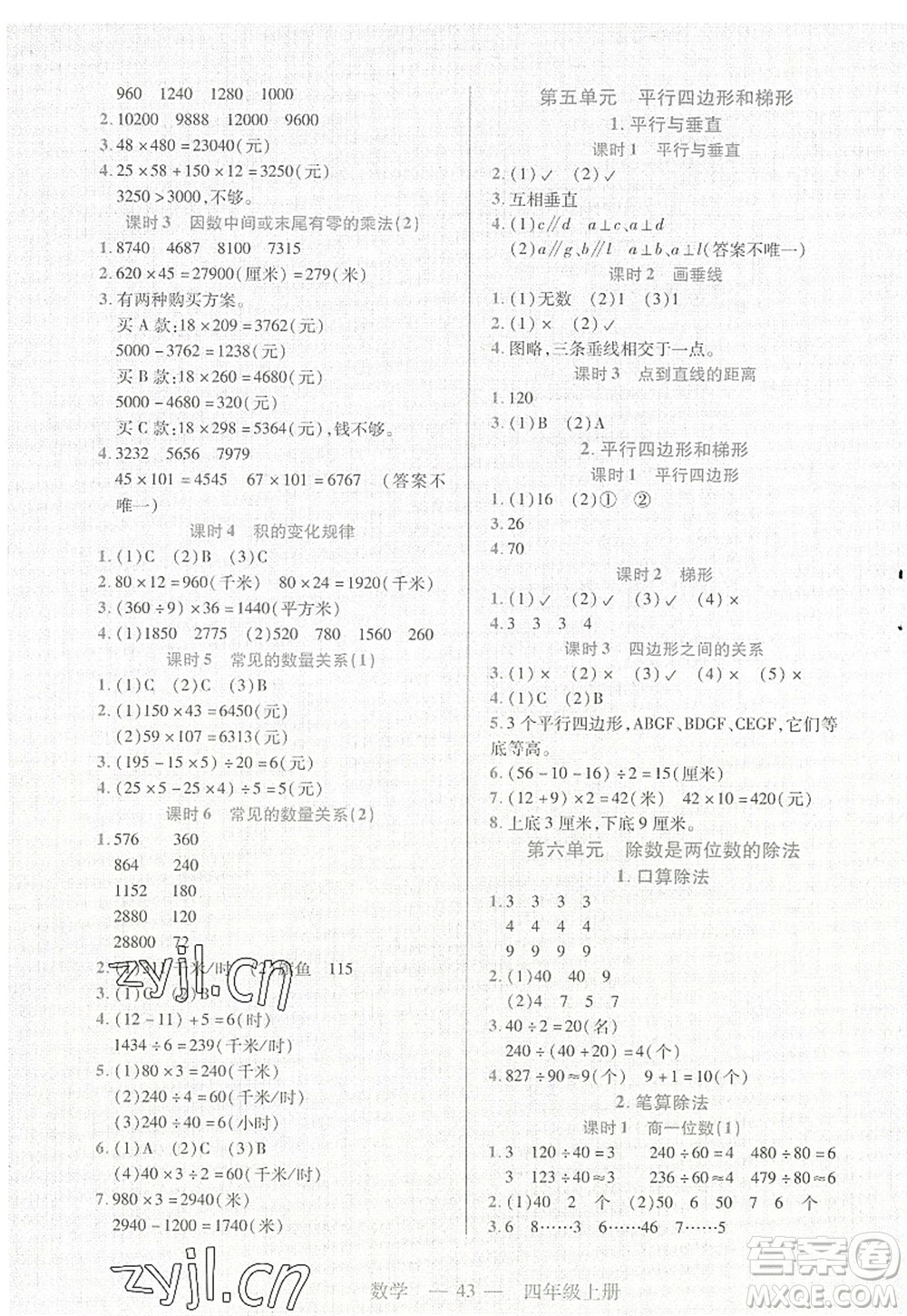 二十一世紀(jì)出版社2022新課程新練習(xí)四年級數(shù)學(xué)上冊人教版答案