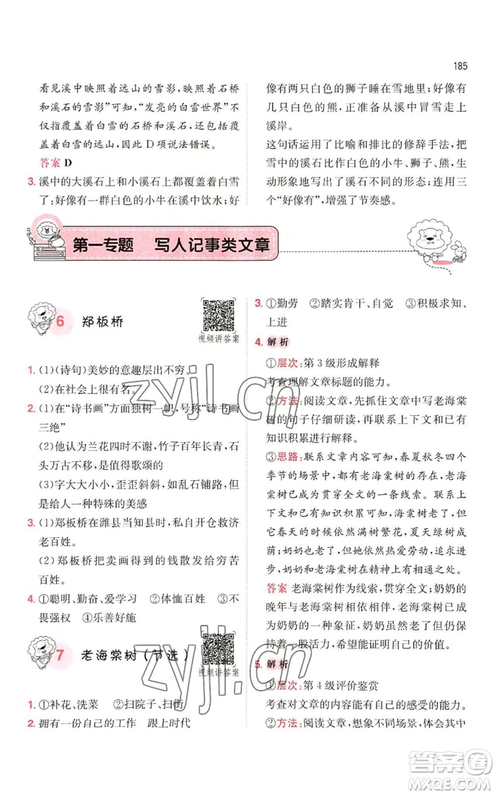 湖南教育出版社2022一本小學(xué)語(yǔ)文閱讀訓(xùn)練100篇五年級(jí)通用版參考答案