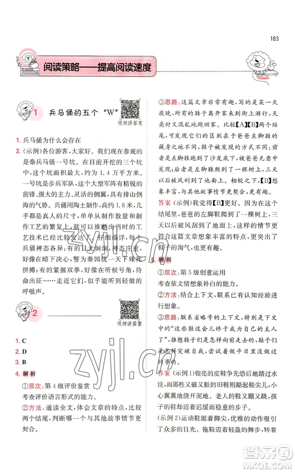 湖南教育出版社2022一本小學(xué)語(yǔ)文閱讀訓(xùn)練100篇五年級(jí)通用版參考答案
