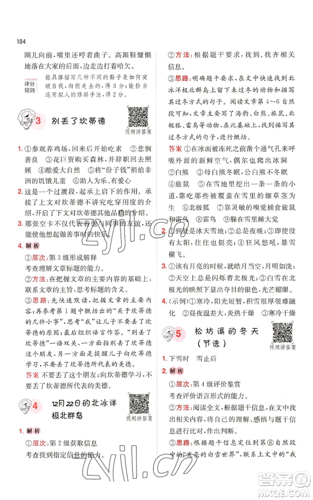 湖南教育出版社2022一本小學(xué)語(yǔ)文閱讀訓(xùn)練100篇五年級(jí)通用版參考答案