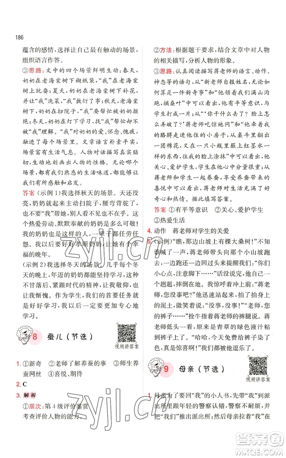 湖南教育出版社2022一本小學(xué)語(yǔ)文閱讀訓(xùn)練100篇五年級(jí)通用版參考答案
