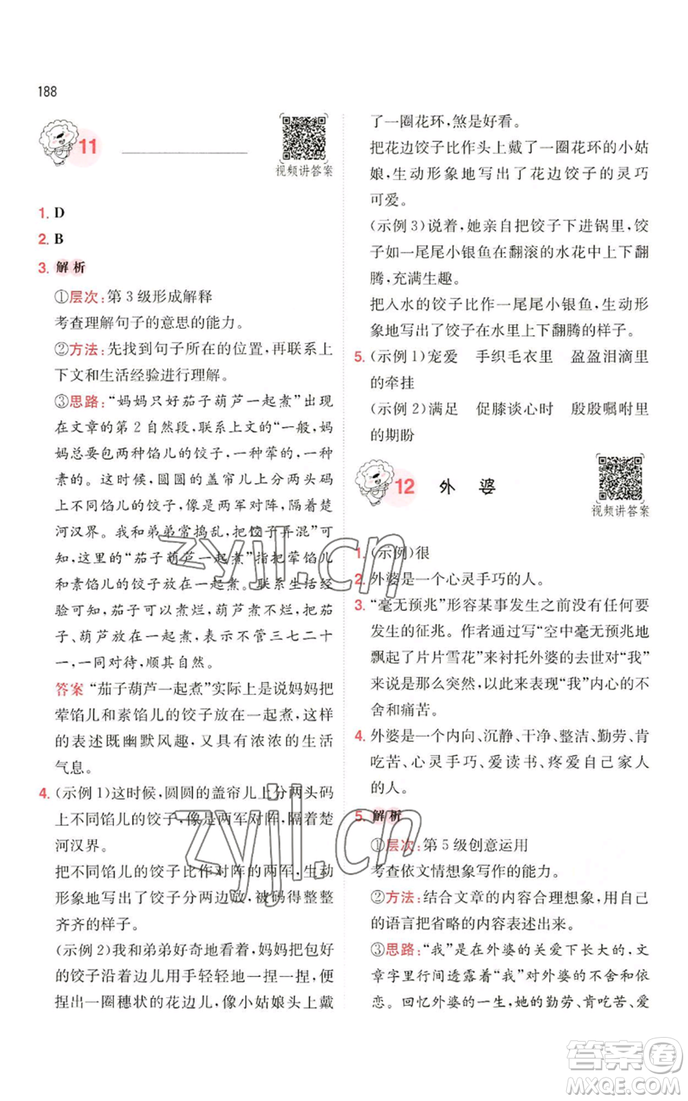 湖南教育出版社2022一本小學(xué)語(yǔ)文閱讀訓(xùn)練100篇五年級(jí)通用版參考答案