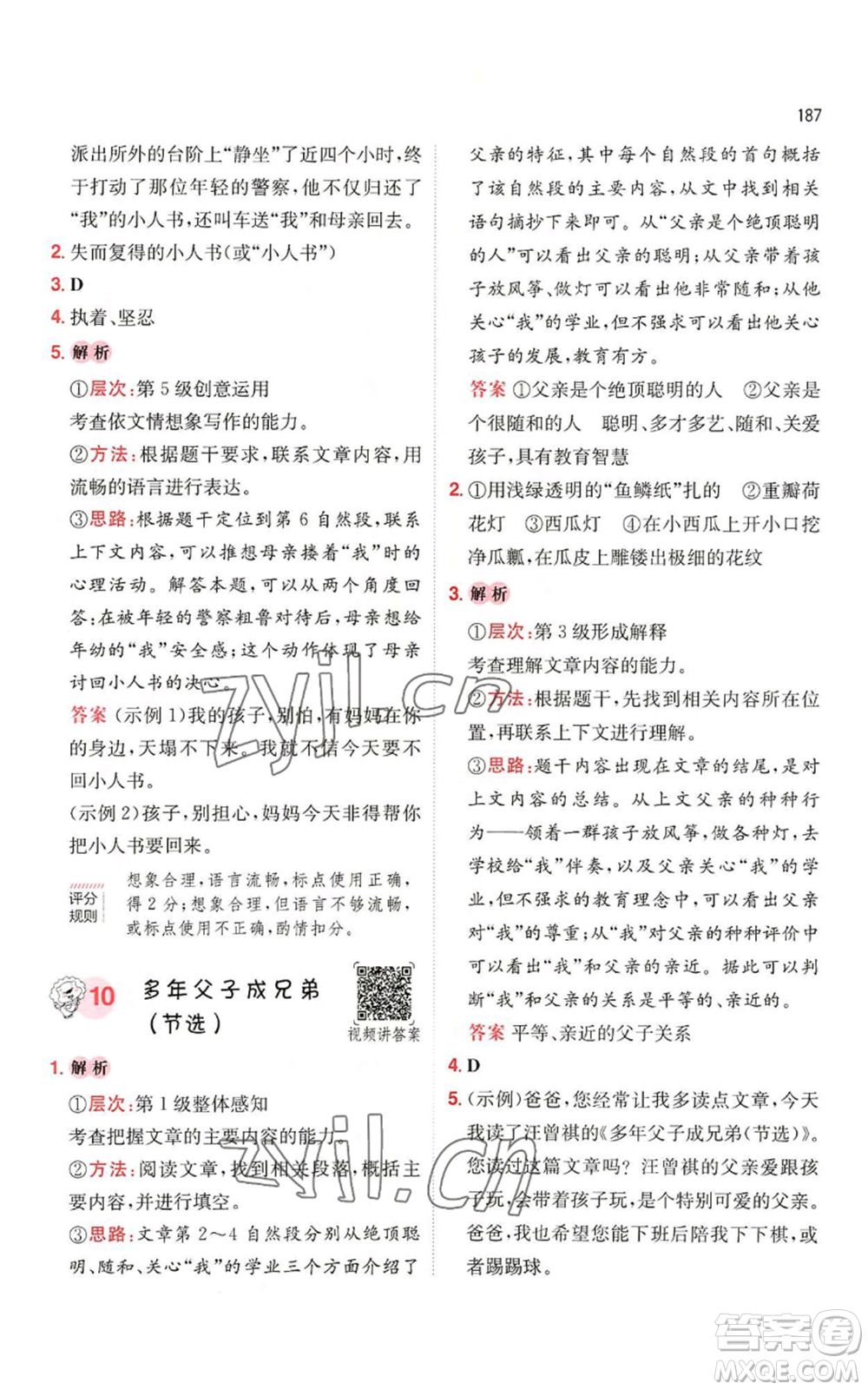 湖南教育出版社2022一本小學(xué)語(yǔ)文閱讀訓(xùn)練100篇五年級(jí)通用版參考答案