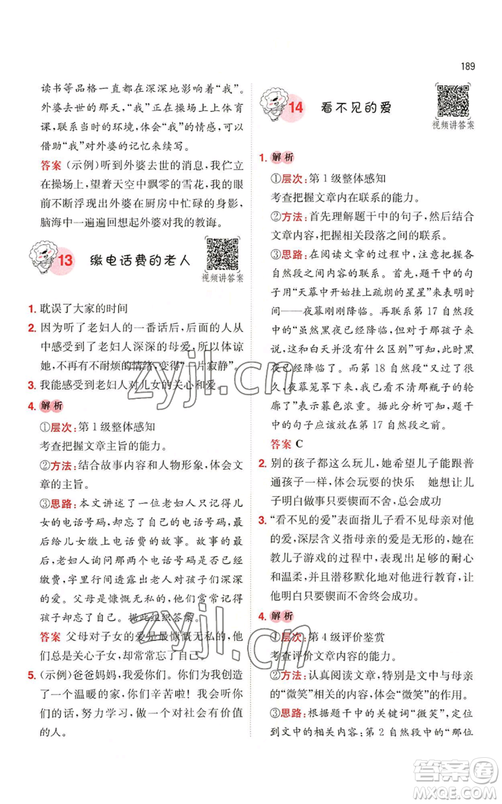 湖南教育出版社2022一本小學(xué)語(yǔ)文閱讀訓(xùn)練100篇五年級(jí)通用版參考答案