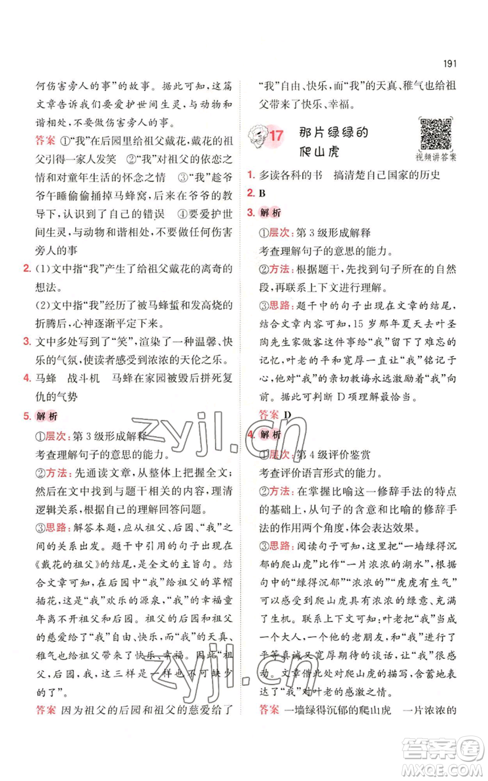 湖南教育出版社2022一本小學(xué)語(yǔ)文閱讀訓(xùn)練100篇五年級(jí)通用版參考答案